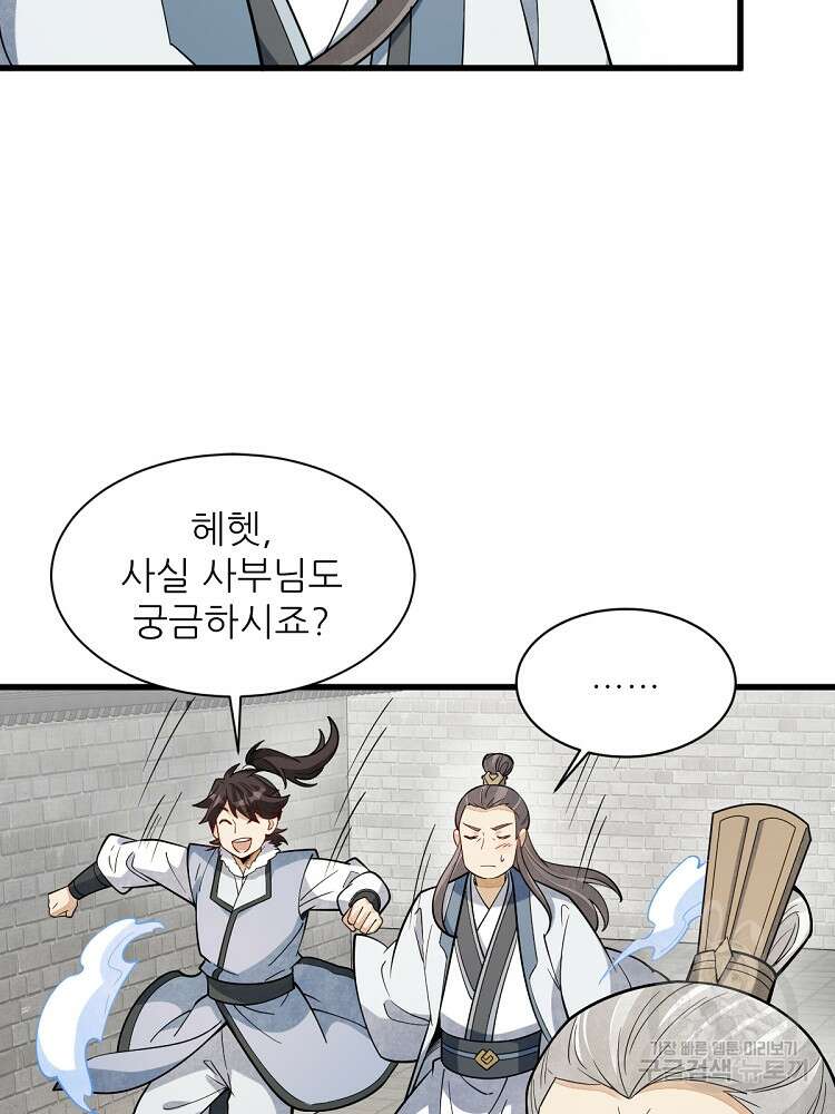 난가기연 164화 7
