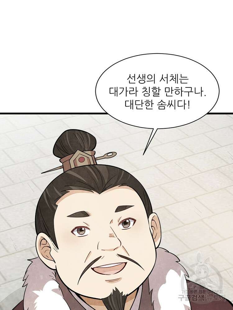 난가기연 164화 10