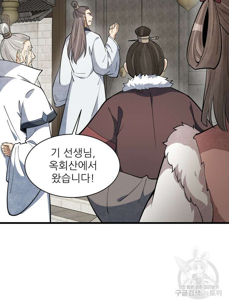 난가기연 164화 12