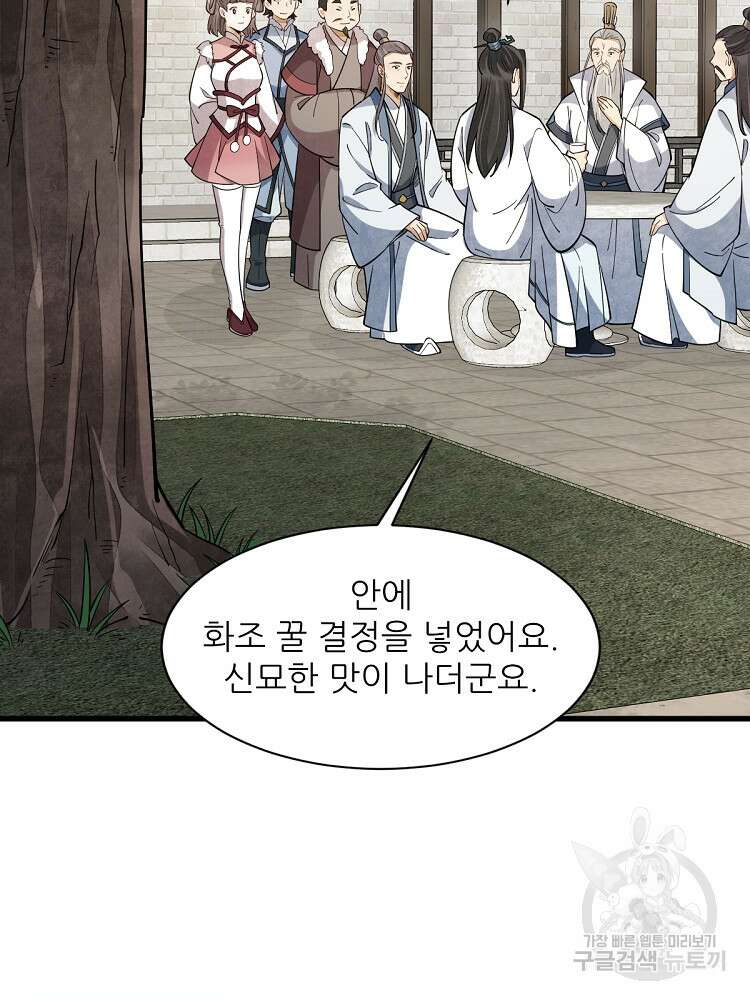 난가기연 164화 16