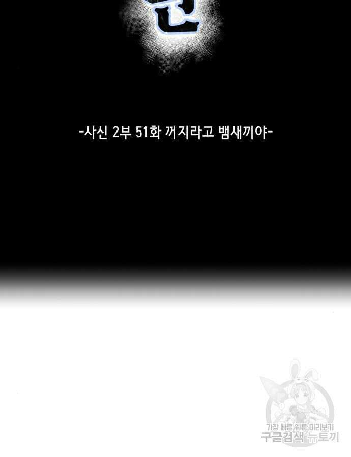 사신소년 2부 51화 2