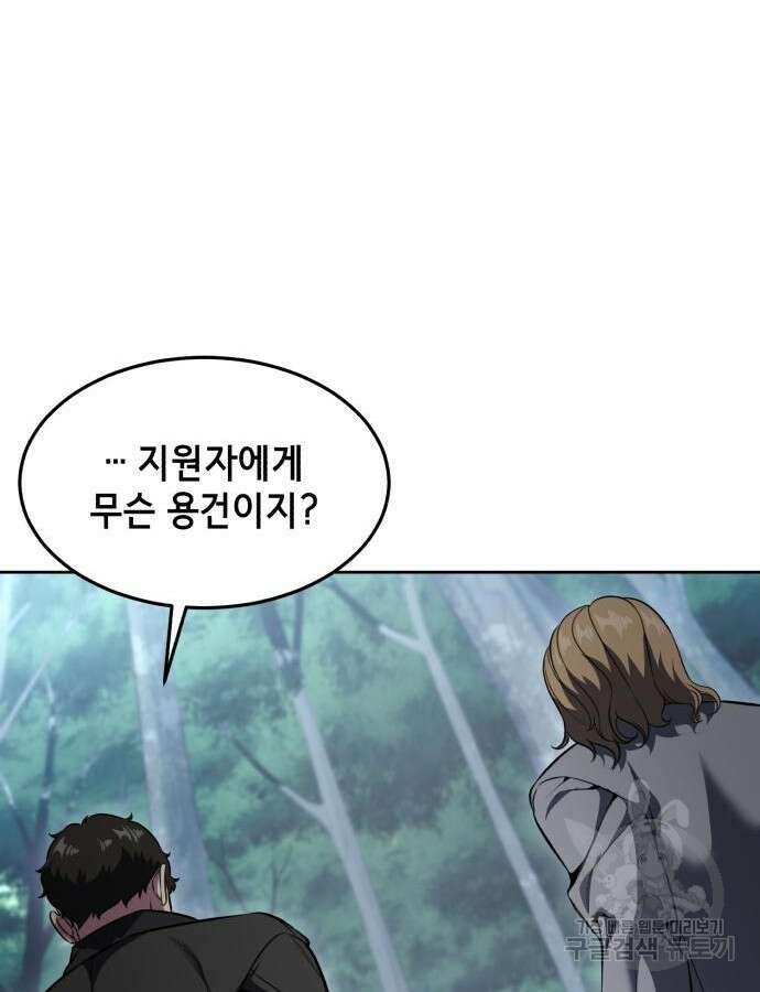 사신소년 2부 51화 37