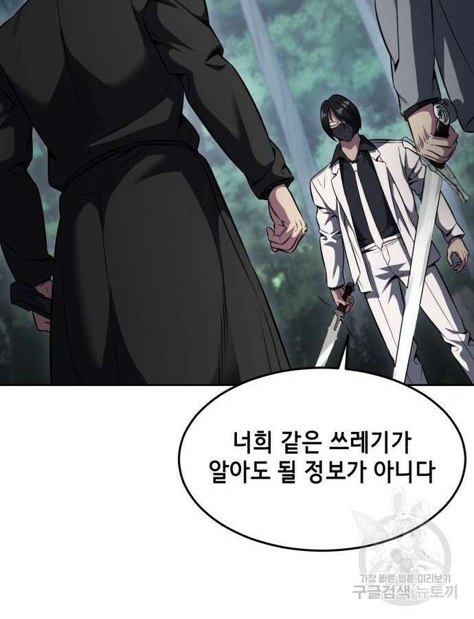 사신소년 2부 51화 38