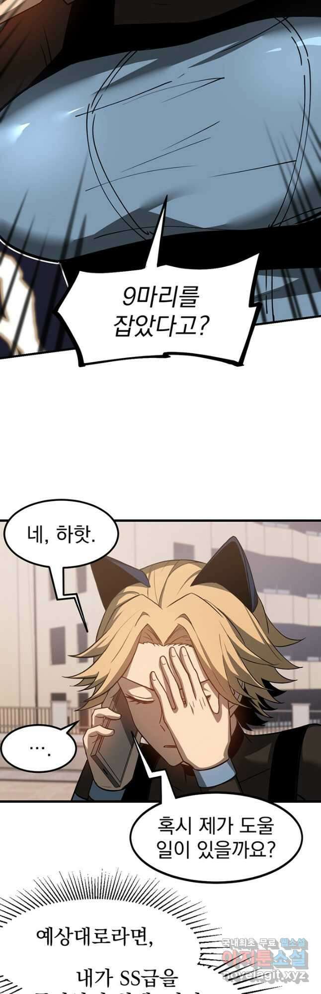 초월진화 120화 2
