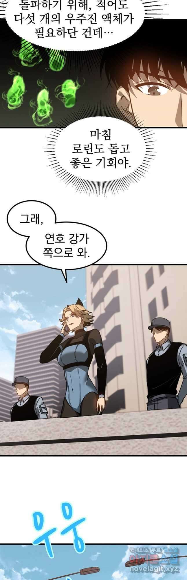 초월진화 120화 3