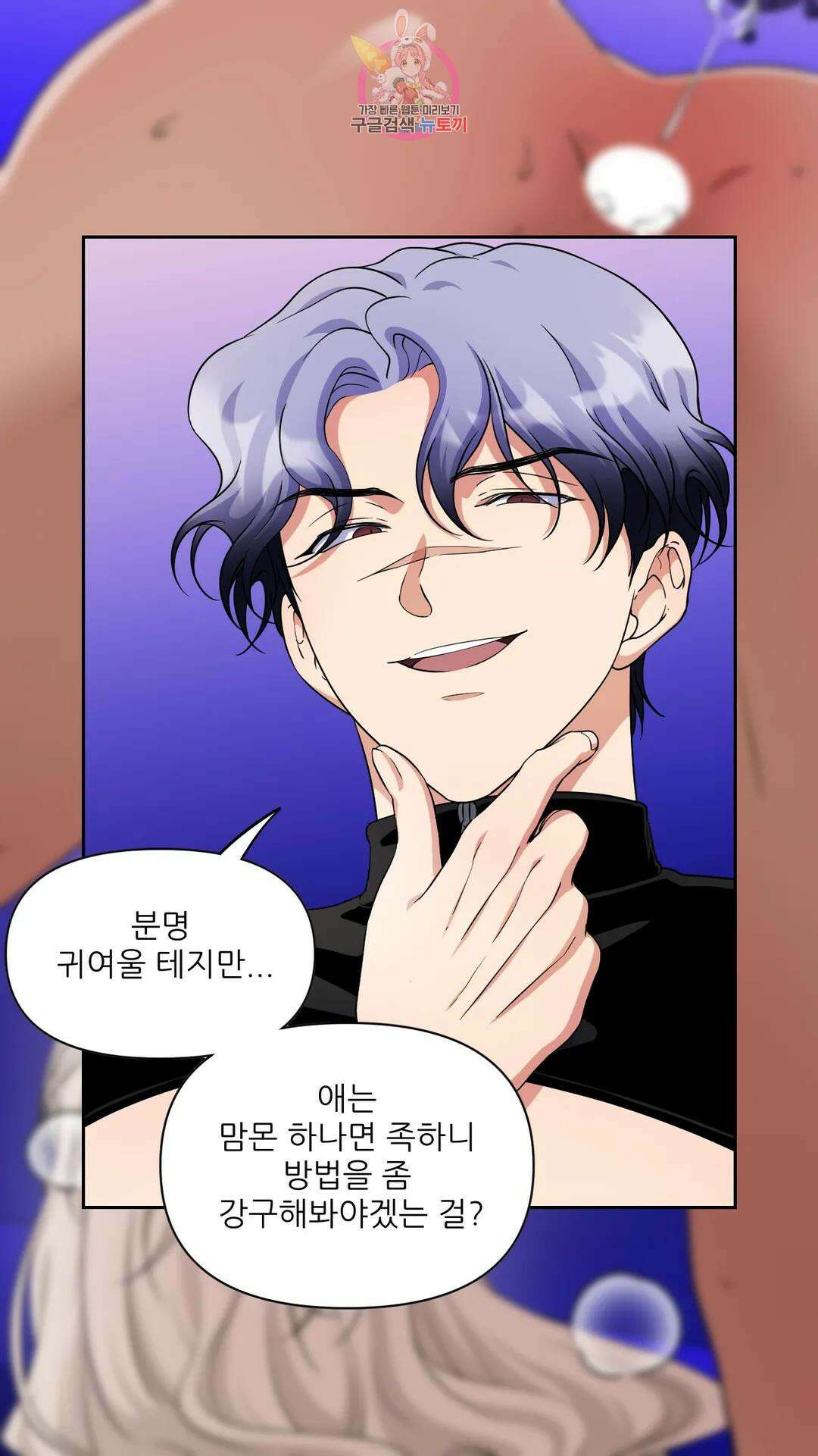 촉수 레시피 60화 최종화 14