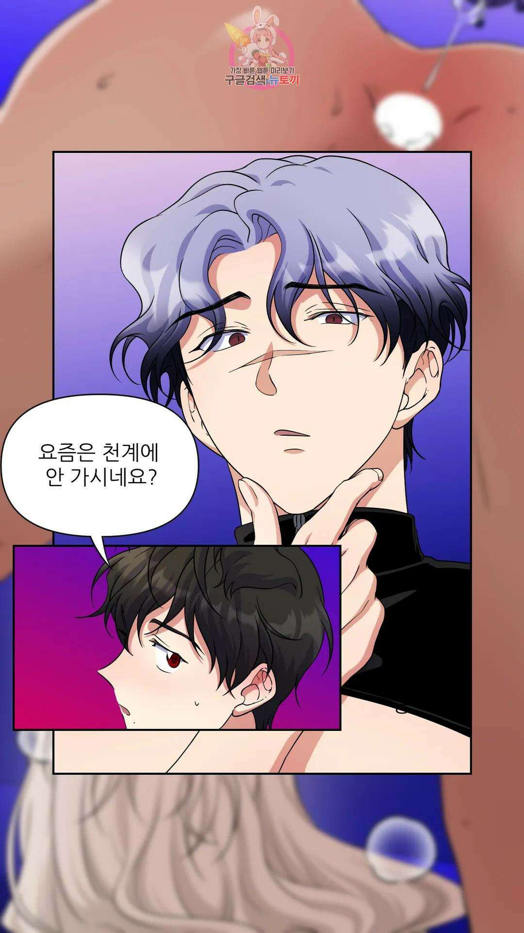 촉수 레시피 60화 최종화 16