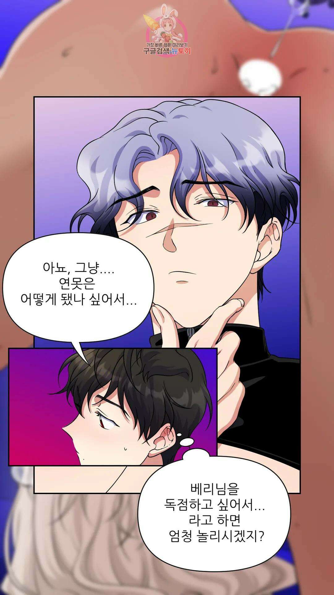 촉수 레시피 60화 최종화 17