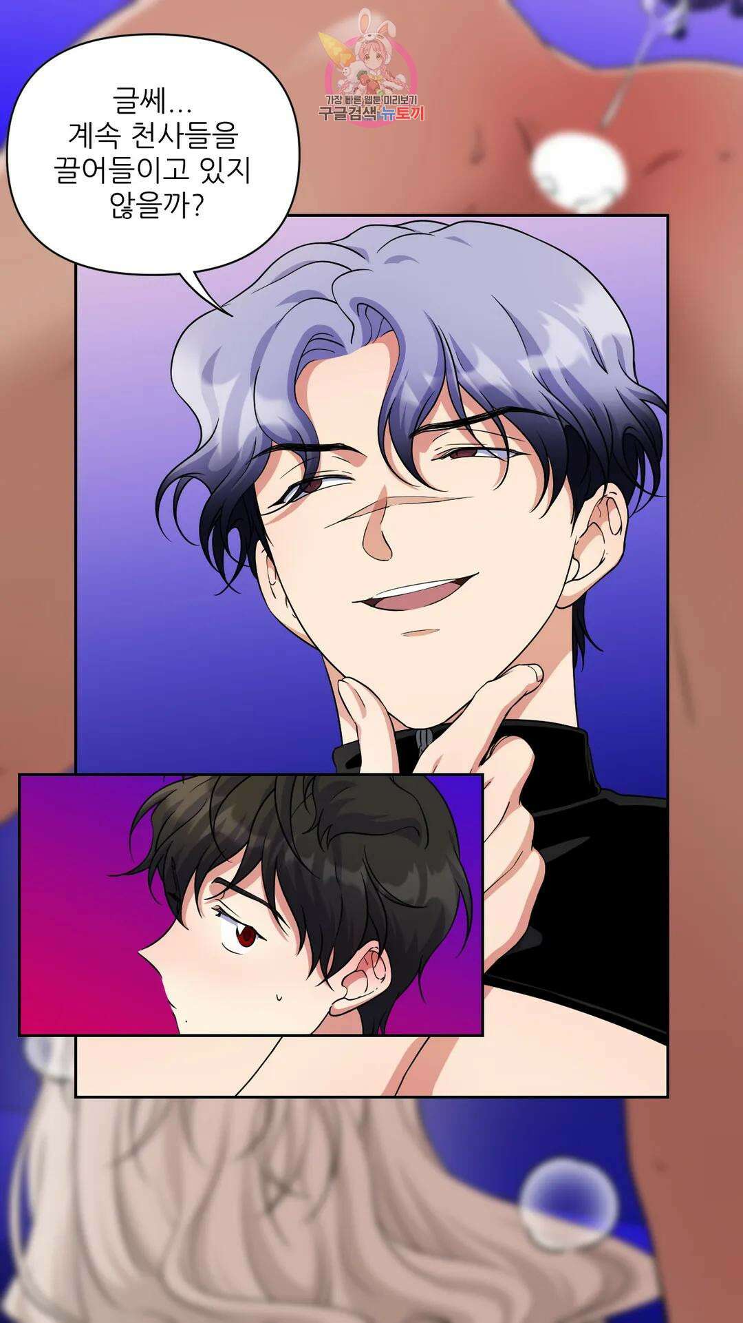 촉수 레시피 60화 최종화 18