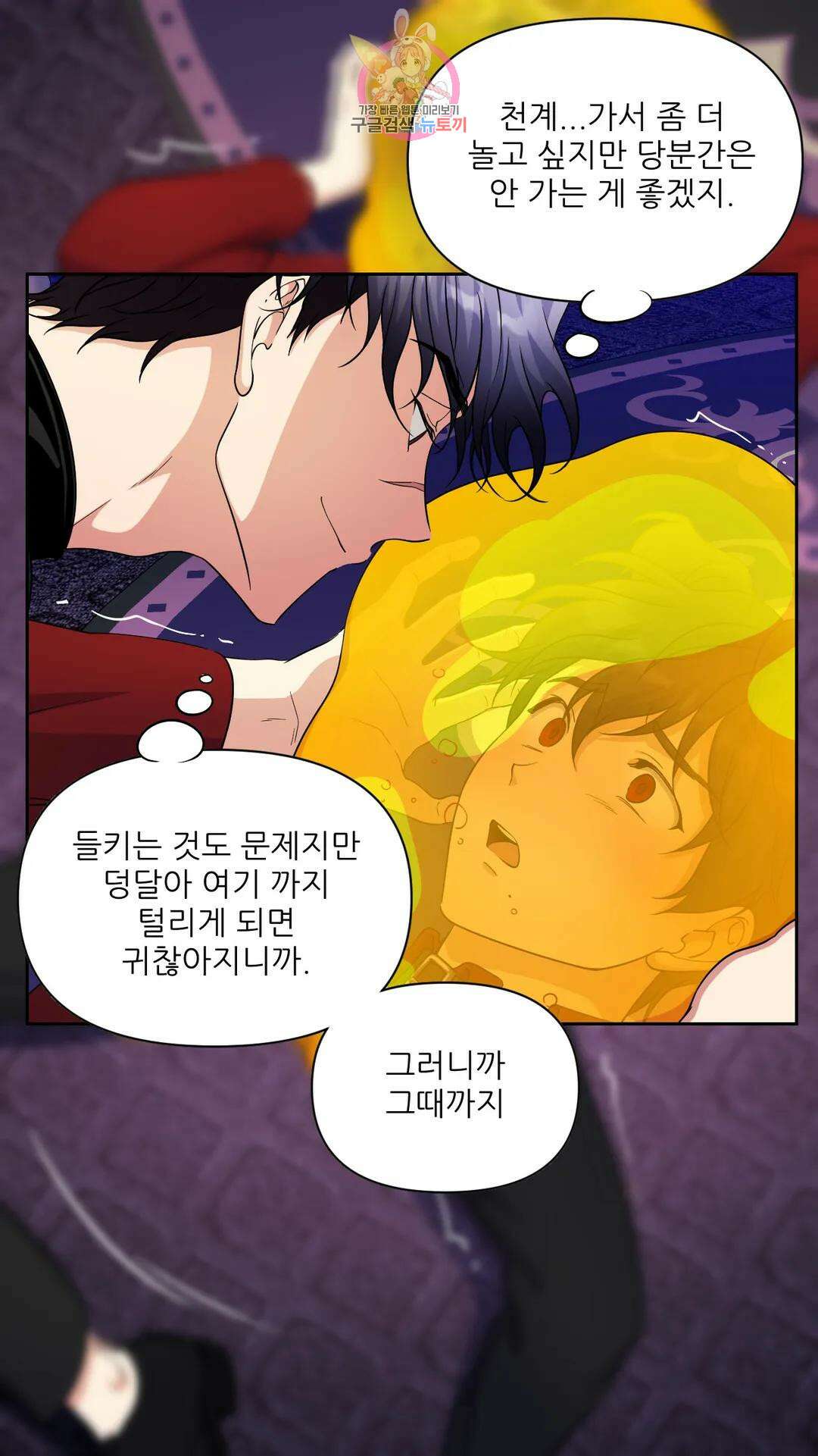 촉수 레시피 60화 최종화 30