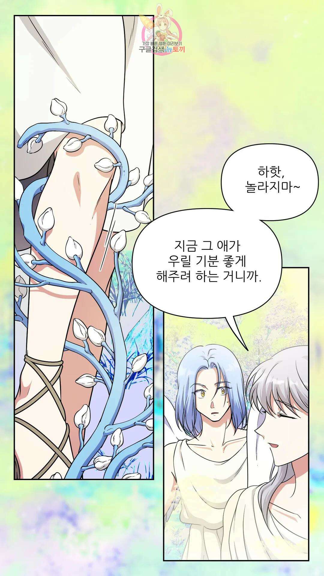 촉수 레시피 60화 최종화 39