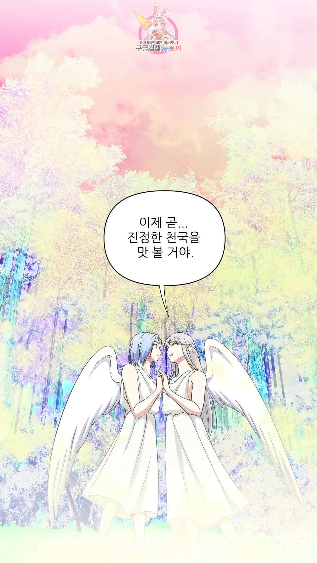 촉수 레시피 60화 최종화 40