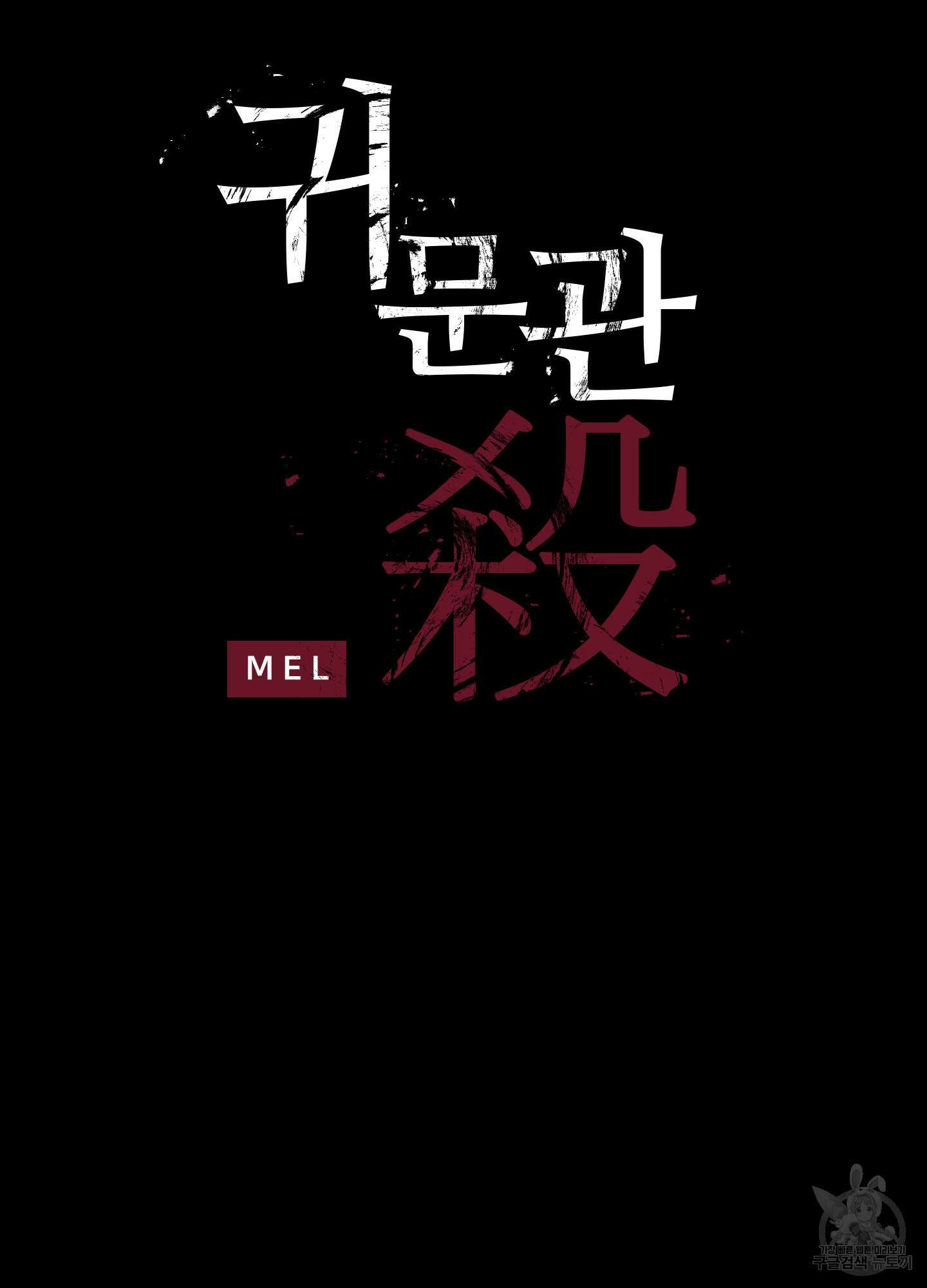 귀문관살 39화 15