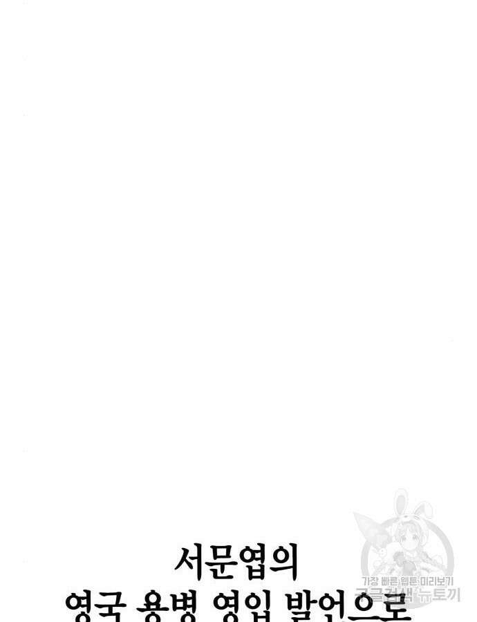초인의 게임 80화 2