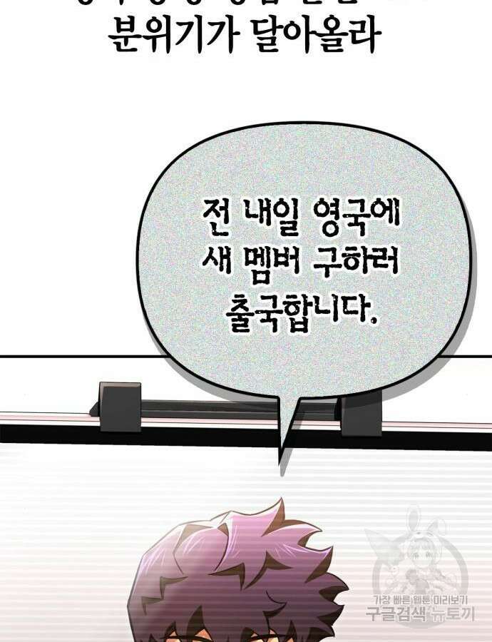 초인의 게임 80화 3