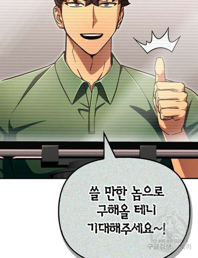 초인의 게임 80화 4