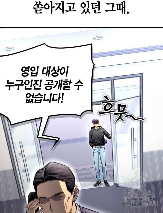 초인의 게임 80화 6