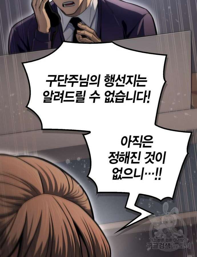 초인의 게임 80화 7