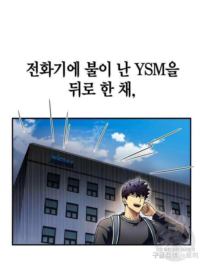 초인의 게임 80화 9