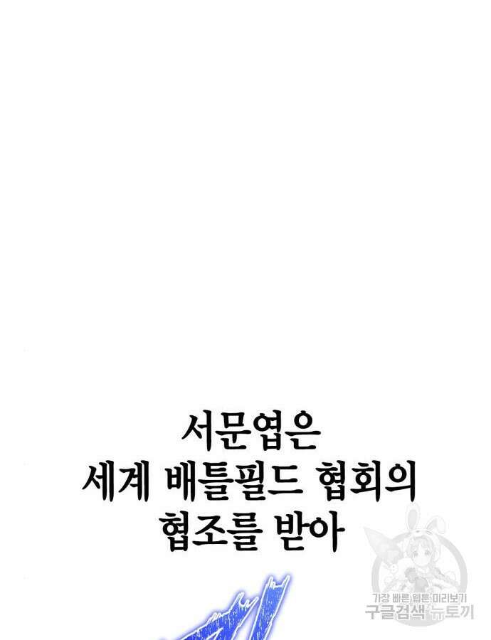 초인의 게임 80화 10