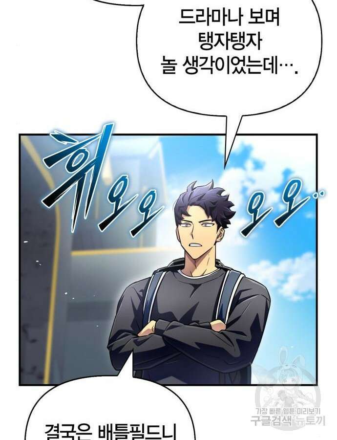 초인의 게임 80화 14