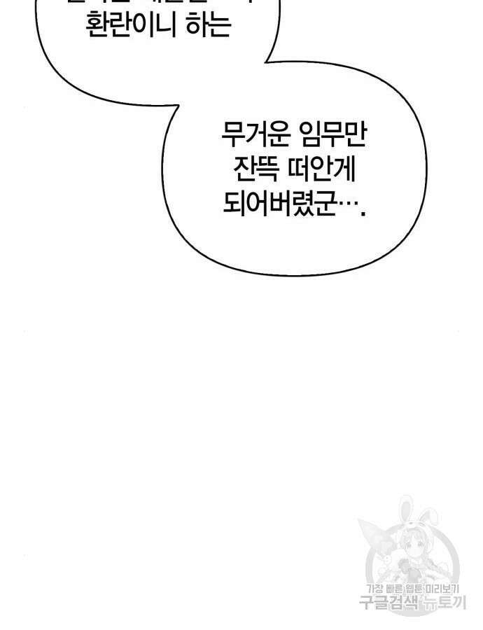 초인의 게임 80화 15