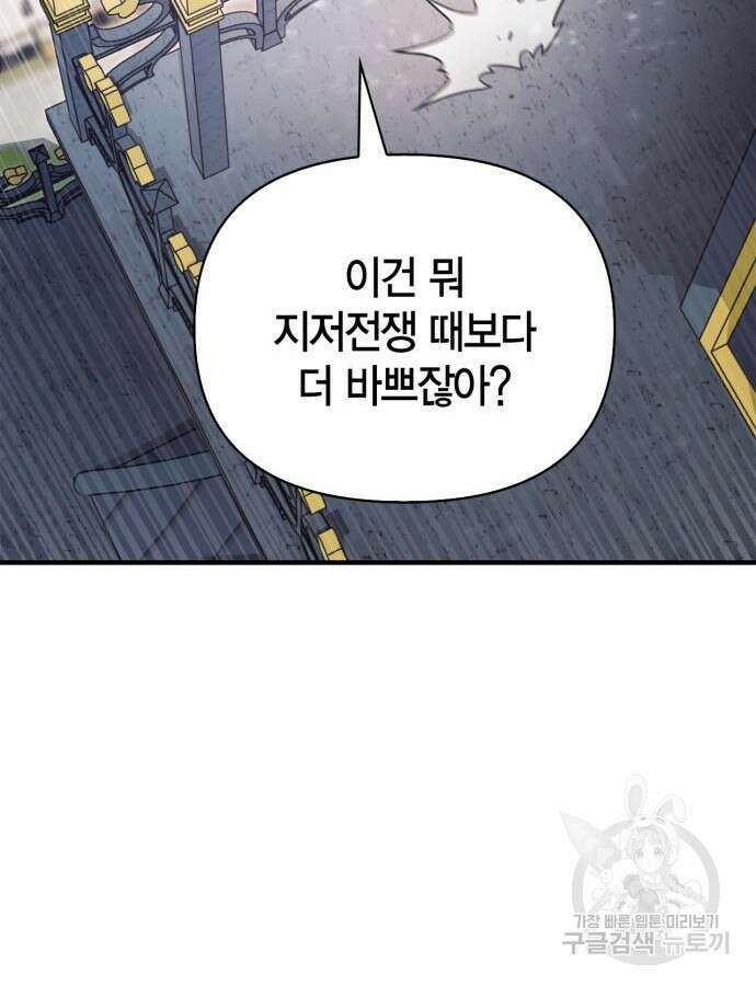 초인의 게임 80화 17