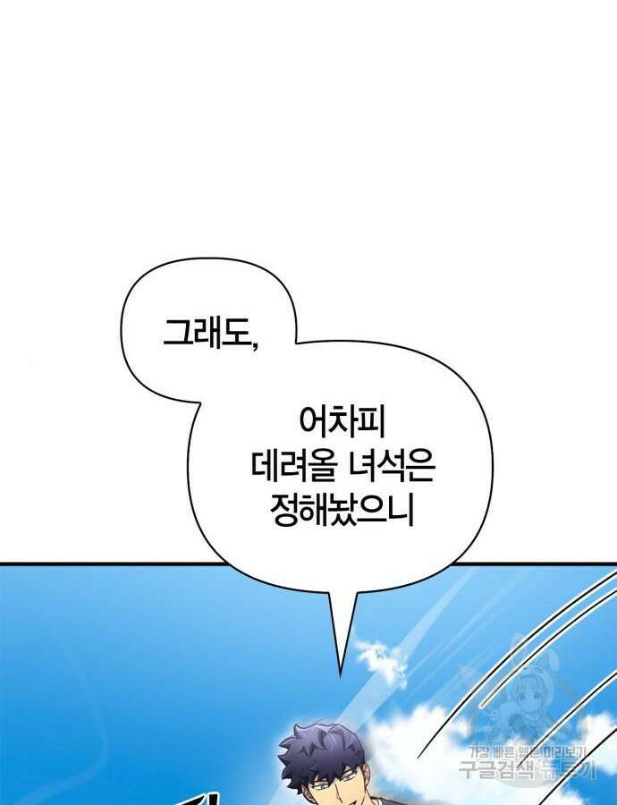 초인의 게임 80화 18