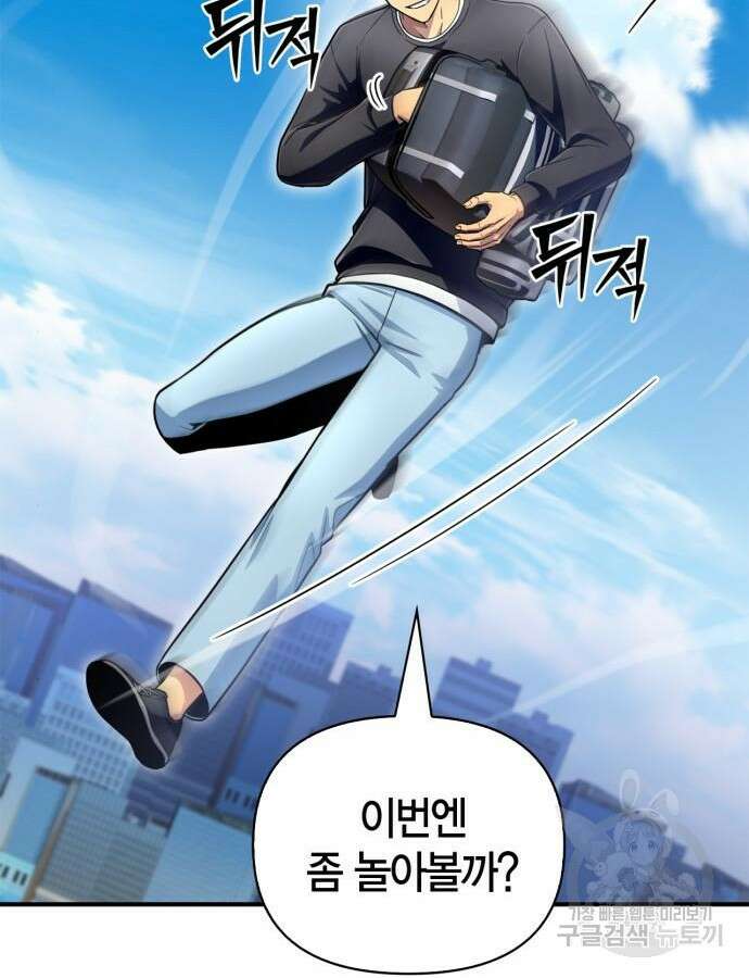 초인의 게임 80화 19