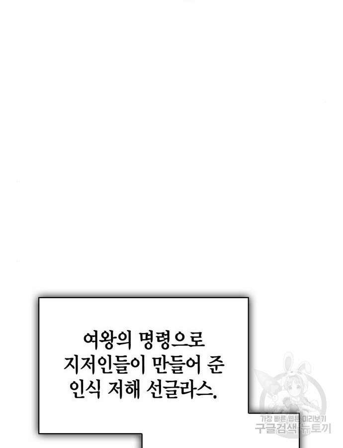 초인의 게임 80화 20
