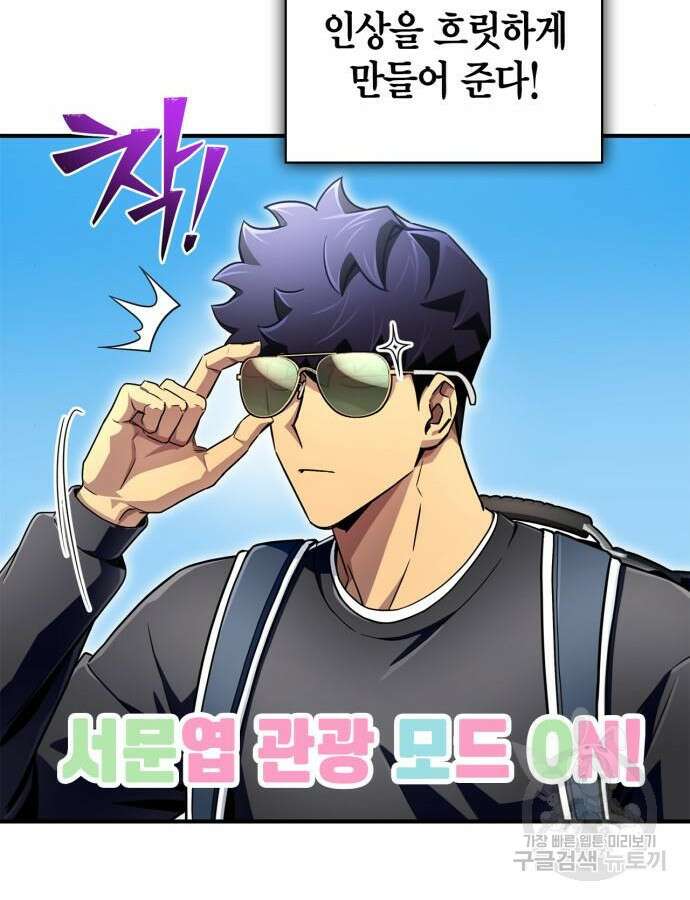 초인의 게임 80화 21