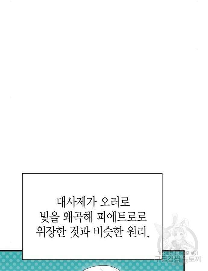 초인의 게임 80화 22
