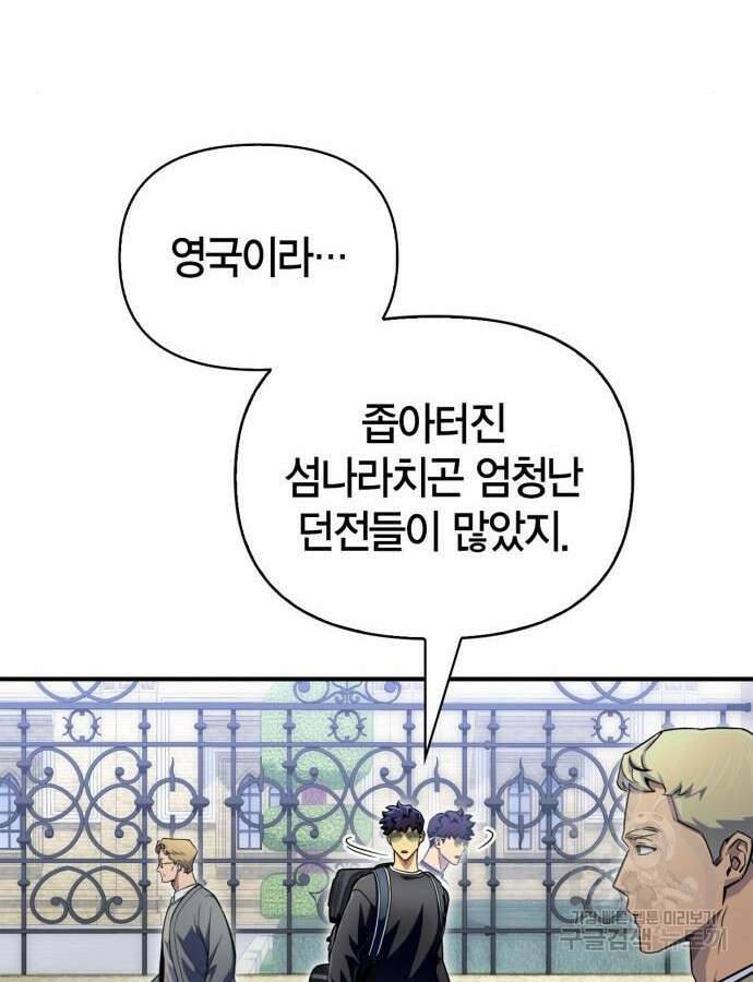 초인의 게임 80화 26