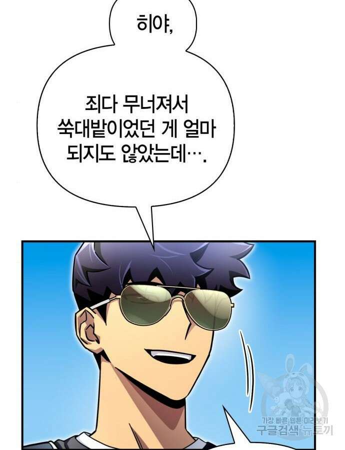 초인의 게임 80화 28