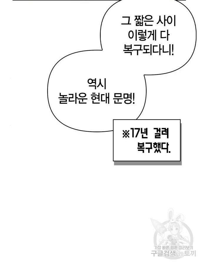 초인의 게임 80화 29