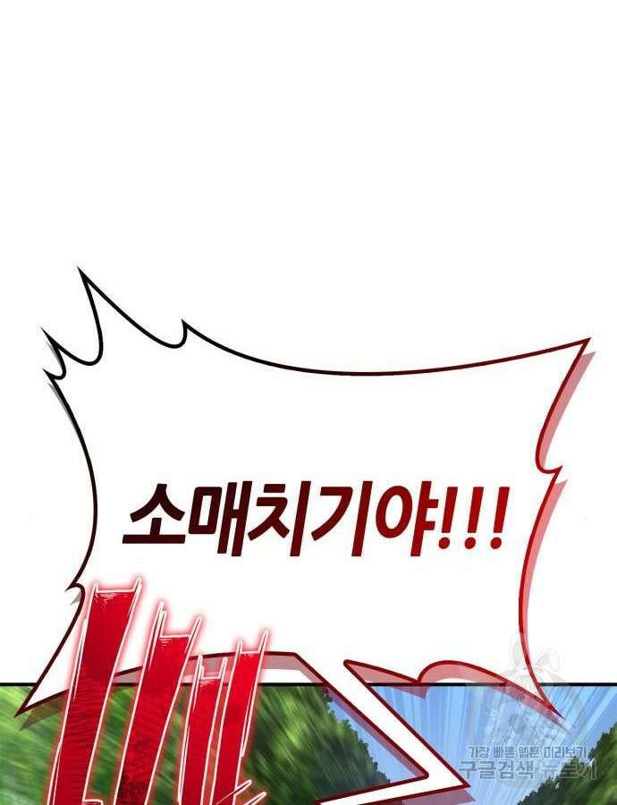초인의 게임 80화 38