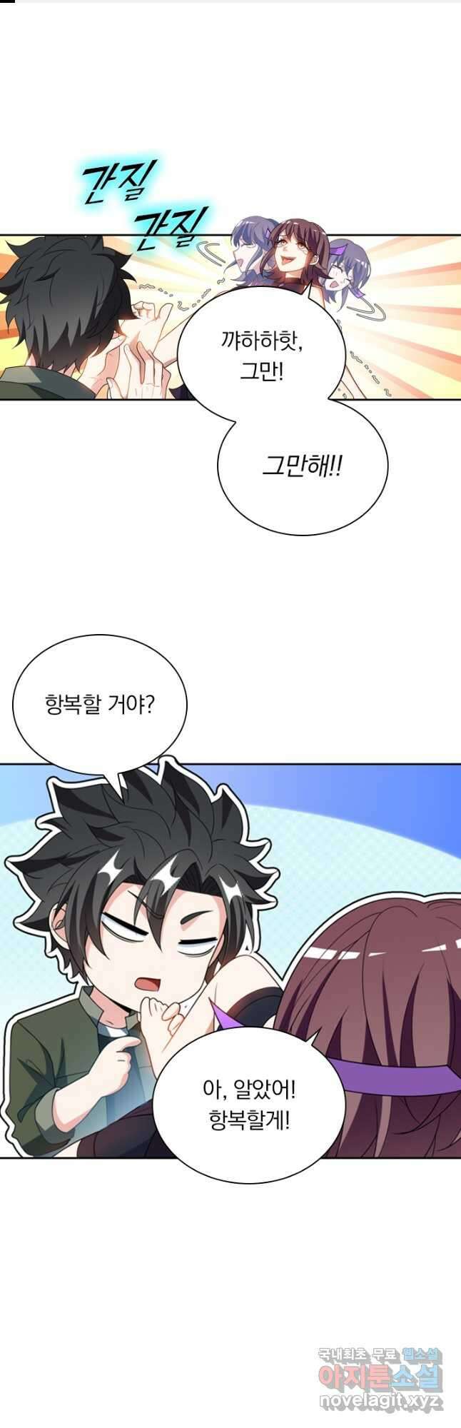 수상한 단톡방 315화 1