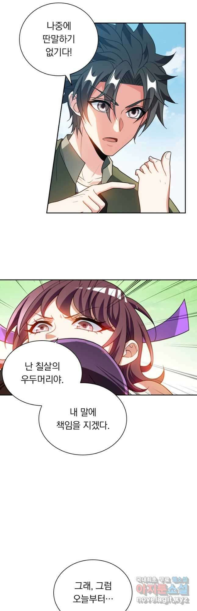 수상한 단톡방 315화 2