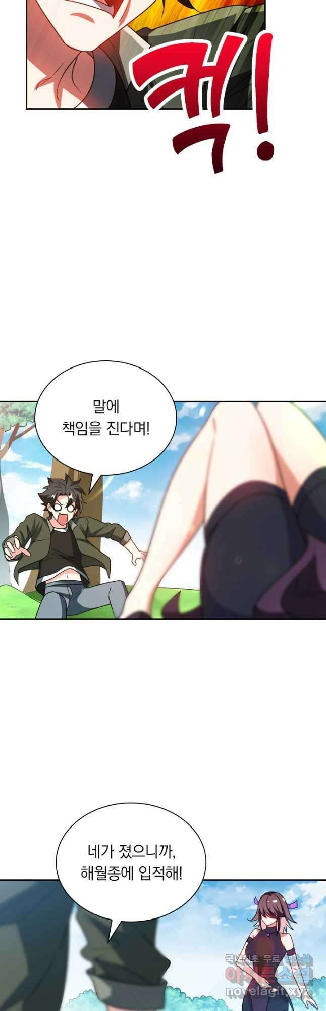 수상한 단톡방 315화 4