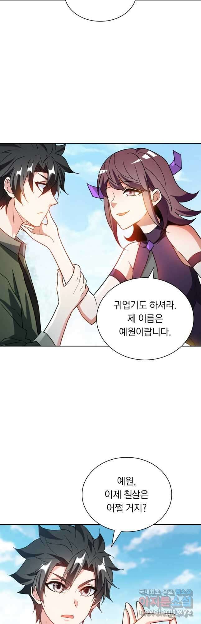 수상한 단톡방 315화 6