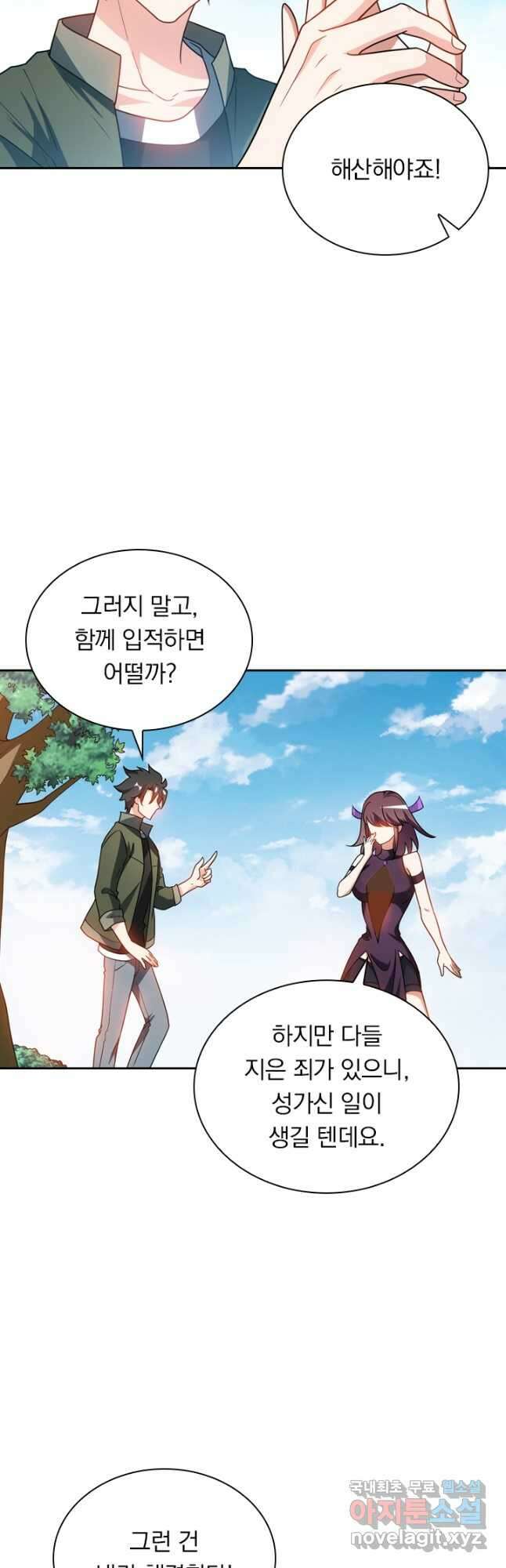 수상한 단톡방 315화 7
