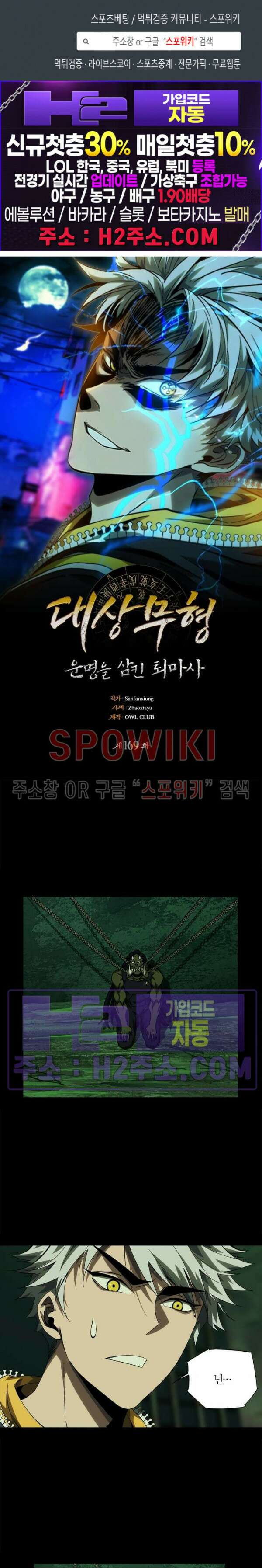 대상무형 : 운명을 삼킨 퇴마사 169화 1