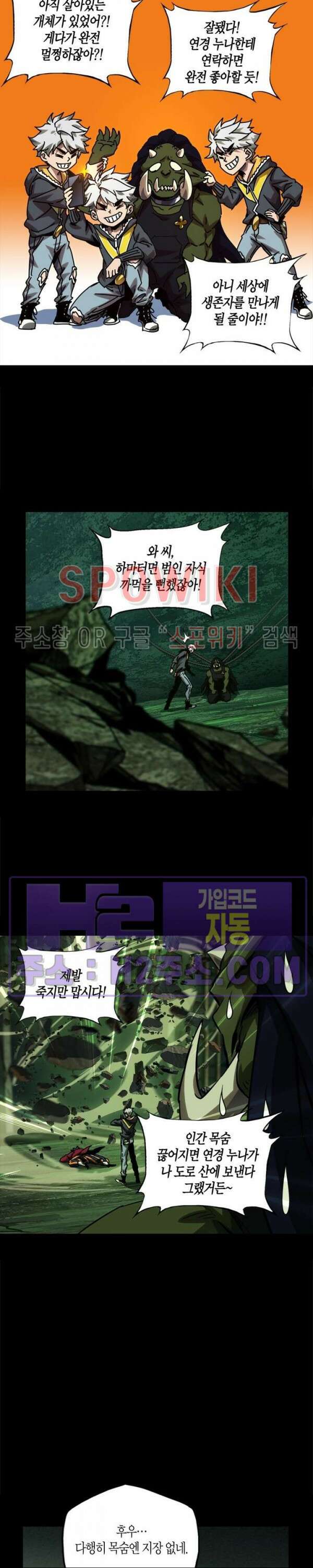 대상무형 : 운명을 삼킨 퇴마사 169화 3