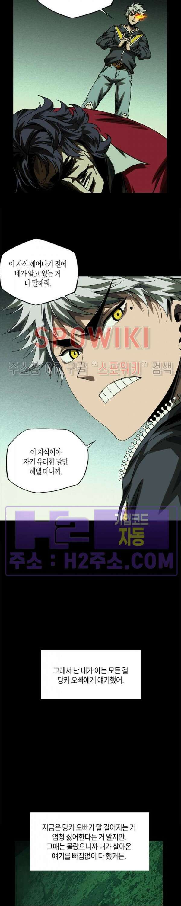 대상무형 : 운명을 삼킨 퇴마사 169화 4