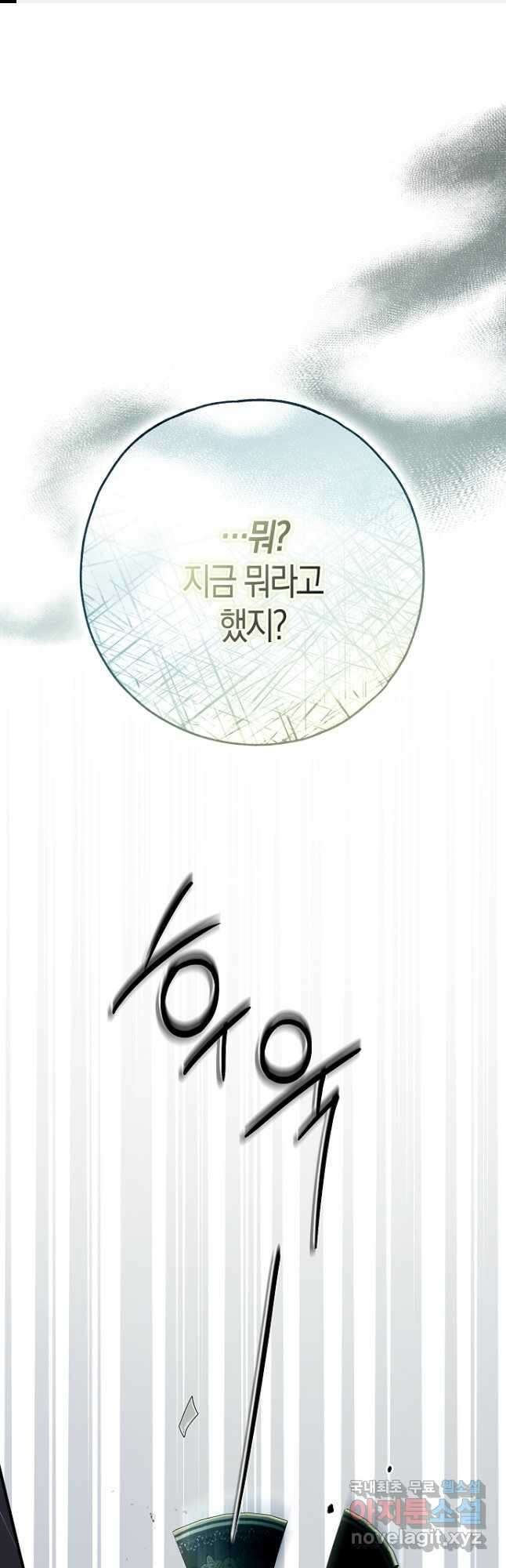 누군가 내 몸에 빙의했다 36화 1