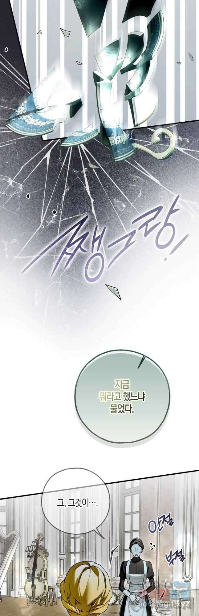 누군가 내 몸에 빙의했다 36화 2