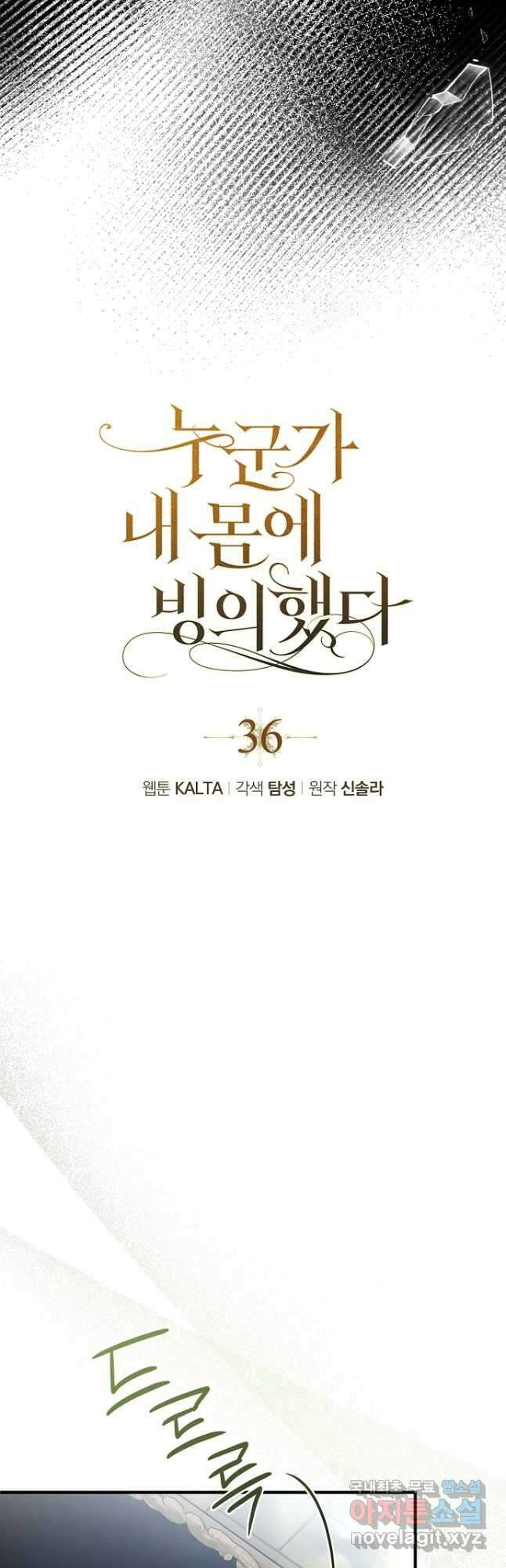 누군가 내 몸에 빙의했다 36화 5