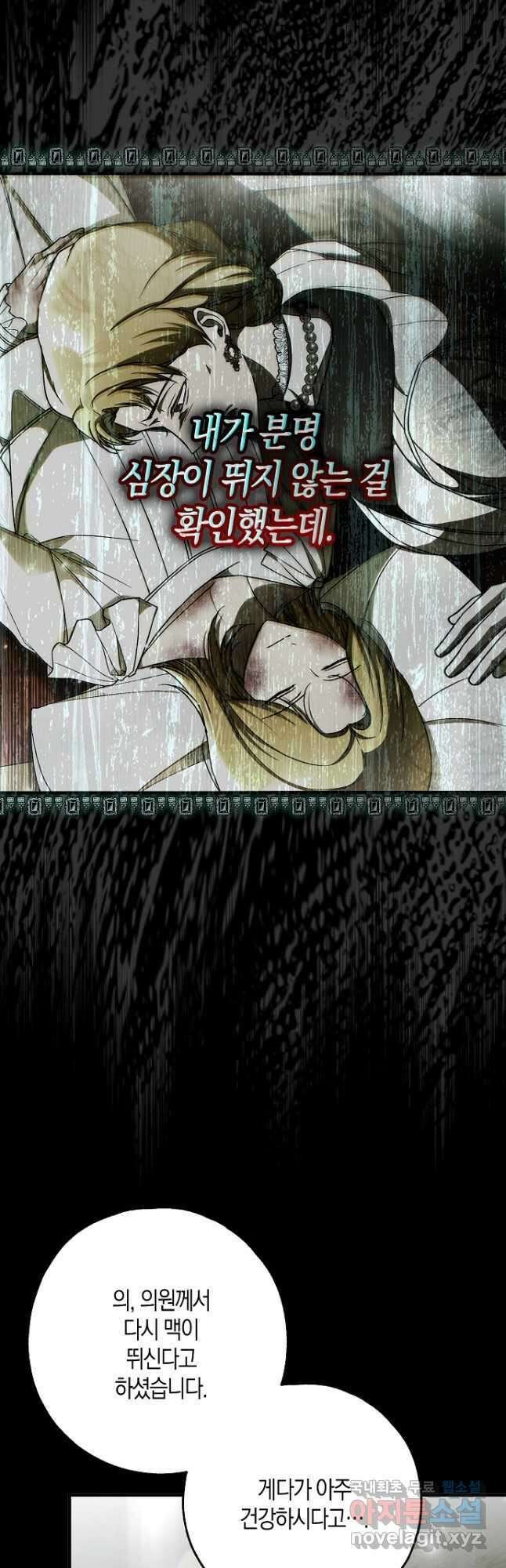 누군가 내 몸에 빙의했다 36화 7