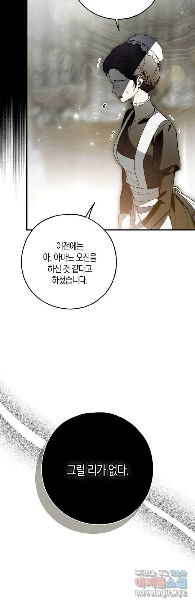 누군가 내 몸에 빙의했다 36화 8