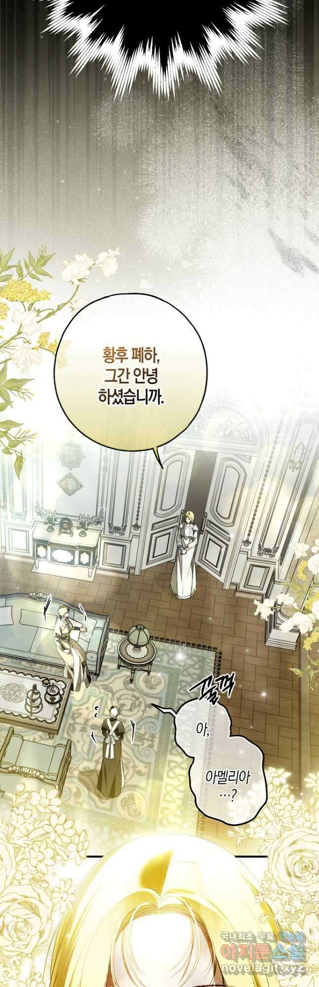 누군가 내 몸에 빙의했다 36화 12